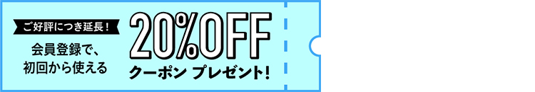 クーポンプレゼント