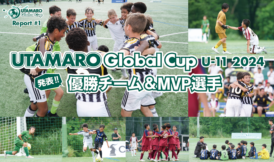 UTAMARO Global Cup U-11 2024 発表！優勝チーム＆MVP選手