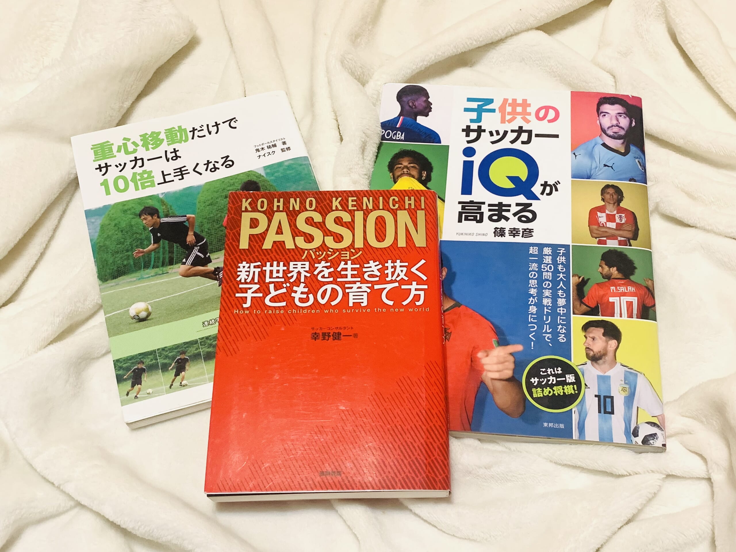 読書の秋に読みたい！ 親子で学べるサッカー本3選