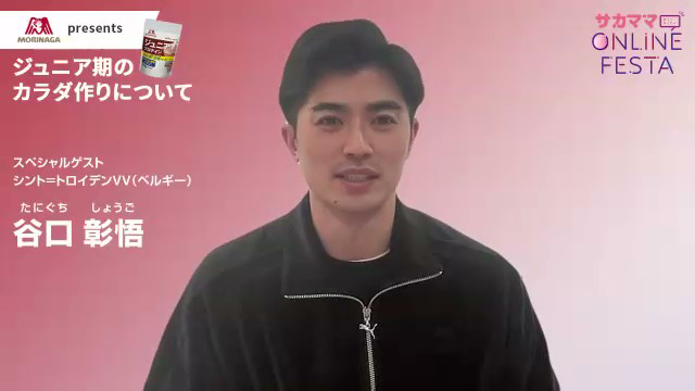 サッカー日本代表の谷口選手。現在は、シント＝トロイデンVV（ベルギー）に所属するため、海外から生出演！