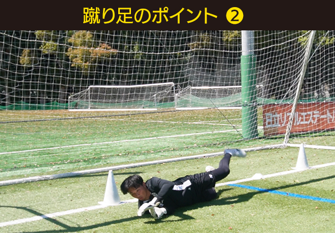 蹴り足のポイント❷