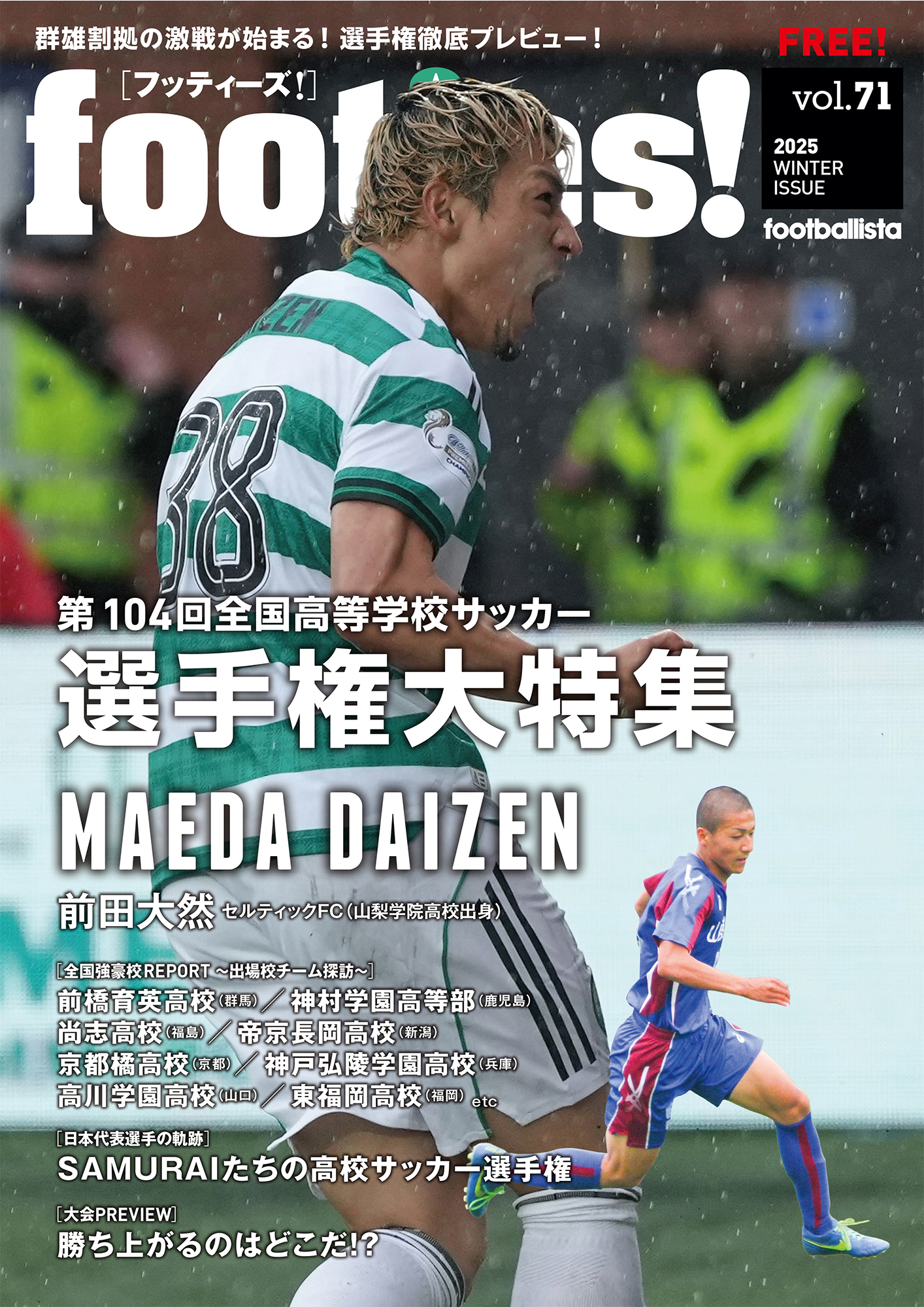 footies! vol.71