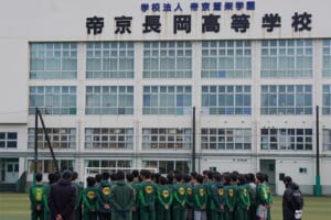 帝京長岡高校【全国強豪校REPORT〜第104回選手権出場チーム特集〜】