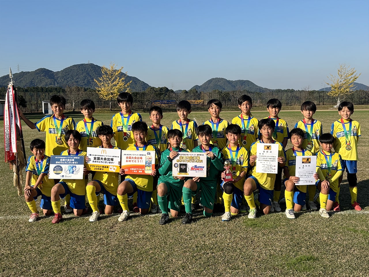 小倉南フットボールクラブ ジュニア集合写真