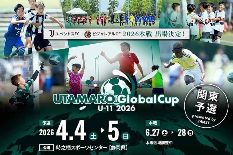 UTAMARO Global Cup2026関東予選参加エントリー受付開始
