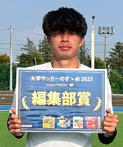駒澤大学 渡邉幸汰 選手受賞コメント｜大学サッカーのすゝめ2025総集編