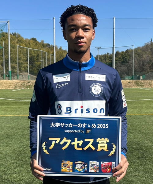 駒澤大学 ンワディケ ウチェ ブライアン世雄 選手受賞コメント｜大学サッカーのすゝめ2025総集編