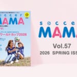 soccer MAMA vol.57 発行のお知らせ