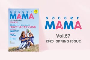 soccer MAMA vol.57 発行のお知らせ