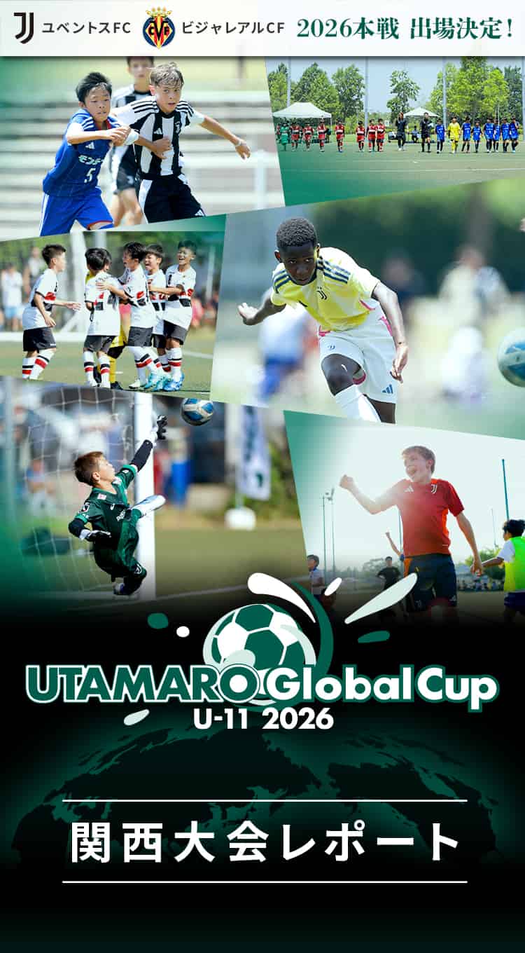 UTAMARO Global Cup U-11 2026 - グローバルカップ2026 関西予選レポートキービジュアル