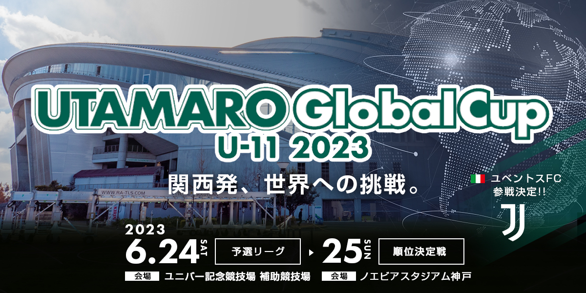 UTAMARO GLOBALCUPUキービジュアル