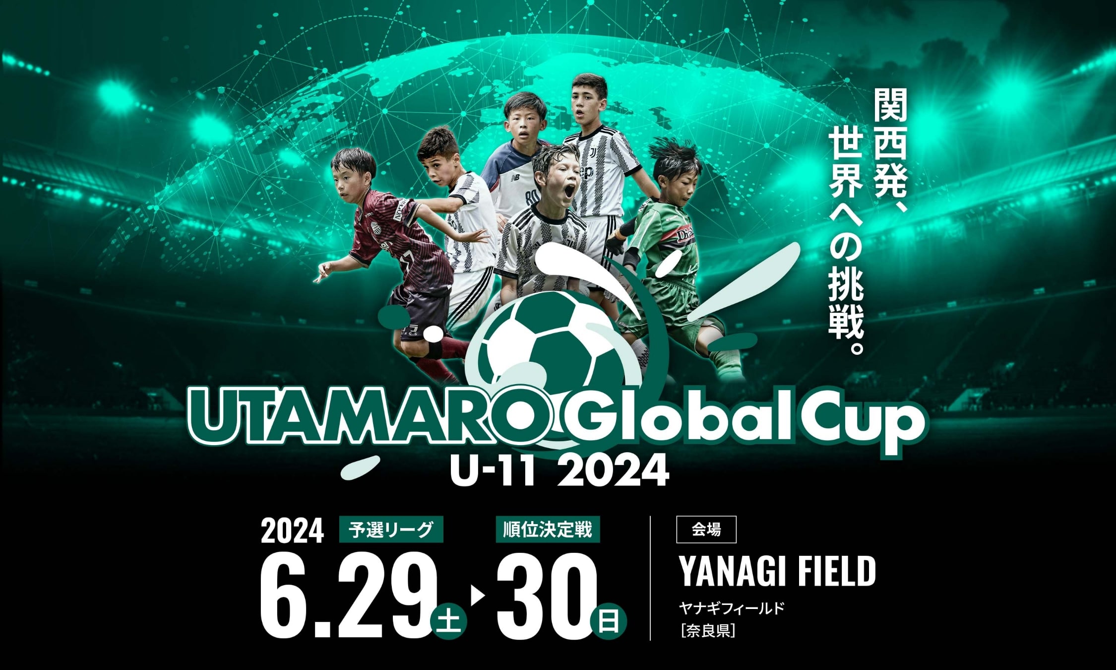 UTAMARO GLOBALCUPUキービジュアル