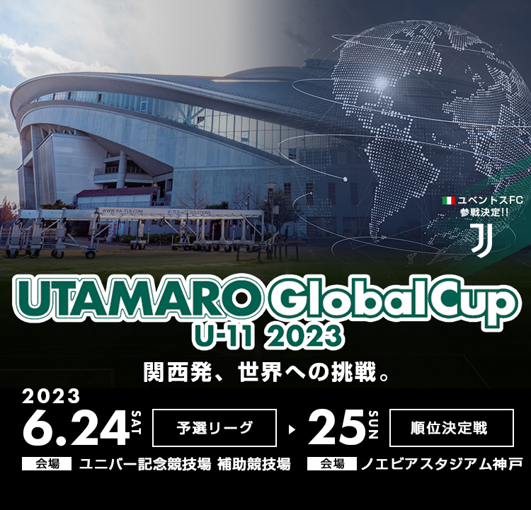 UTAMARO GLOBALCUPUキービジュアル