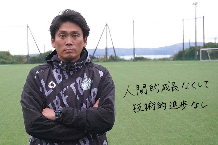 指導者の言霊「赤地信彦　鵬学園高等学校サッカー部監督」｜サカママVol.57
