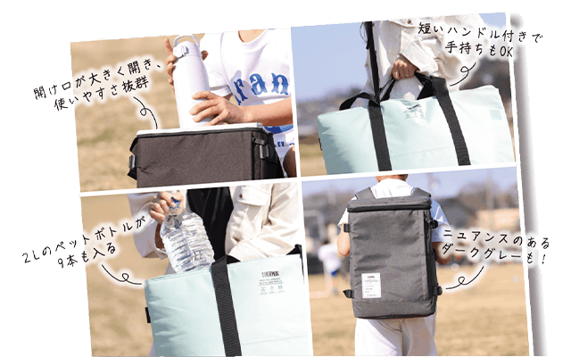 たくさん入って使いやすい！保冷機能付きバッグが新定番