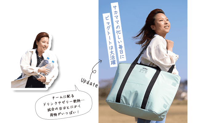 試合の日もデイリーにも！２ＷＡYで使い勝手抜群