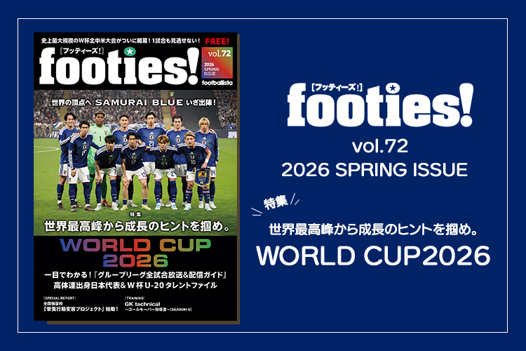 footies! vol.72 発行のお知らせ
