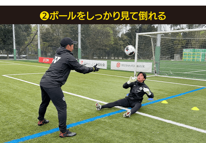 ❷ ボールをしっかり見て倒れる|footies! vol.72【GK TECHNICAL】第10回:シュートに下がりながら対応するには?