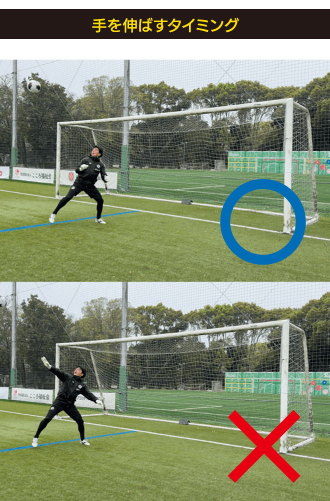 手を伸ばすタイミング|footies! vol.72【GK TECHNICAL】第10回:シュートに下がりながら対応するには?