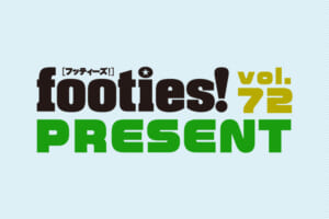 footies! vol.72 プレゼントキャンペーン