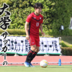 日本大学サッカー部 國枝 蒼空選手