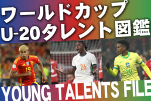 ワールドカップ U-20タレント図鑑 YOUNG TALENTS FILE