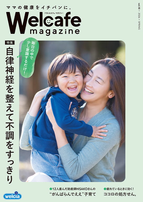 ウエルカフェマガジンVol.10