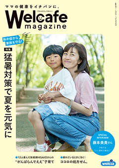 ウエルカフェマガジンVol.11
