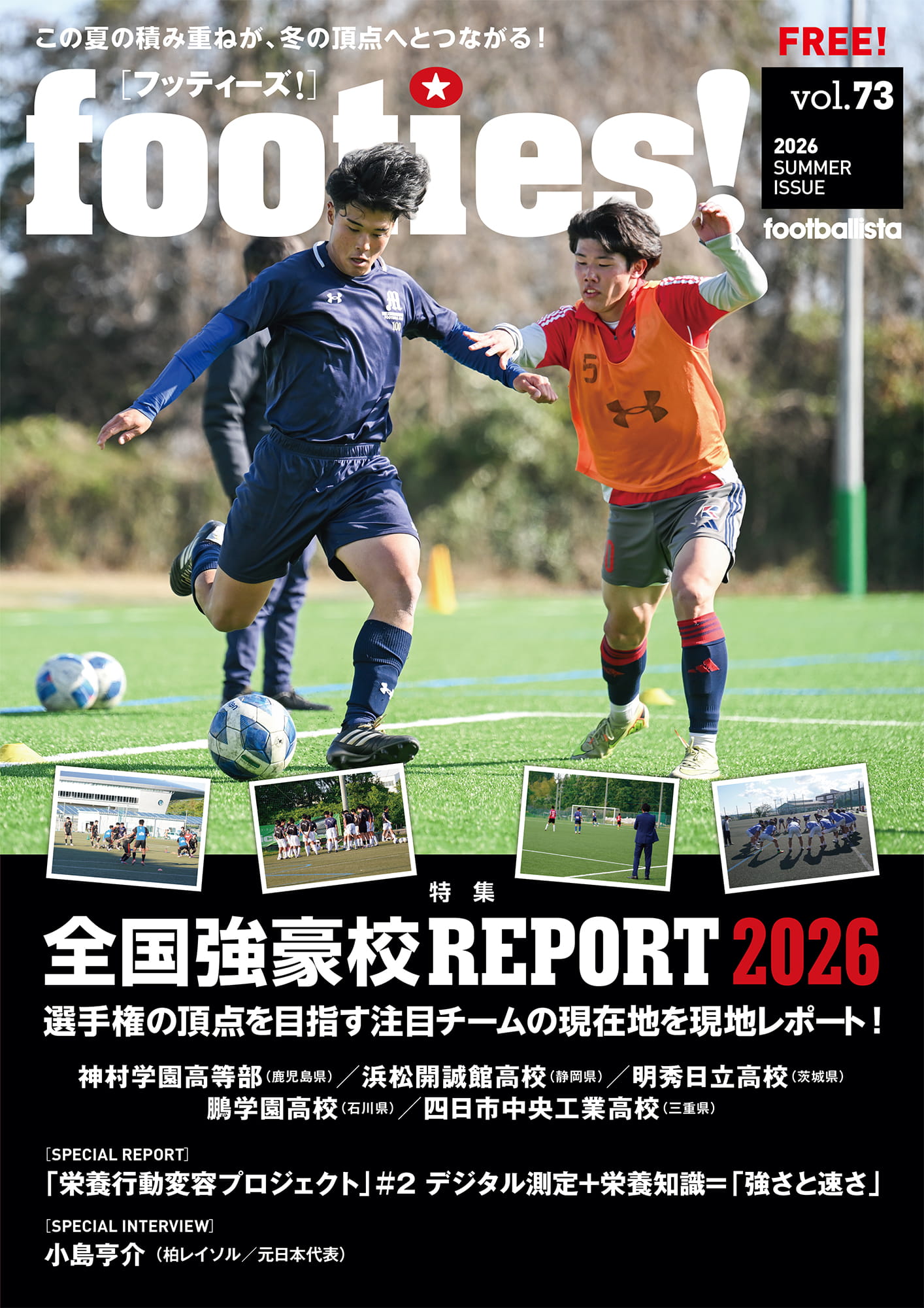 footies! vol.73