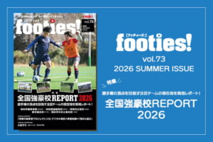 footies! vol.73 発行のお知らせ