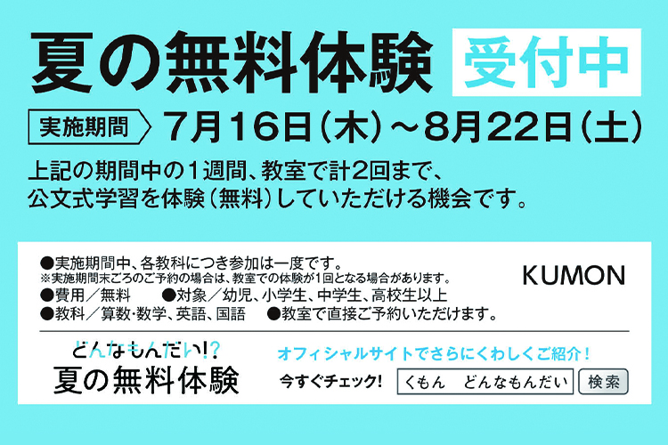 KUMON夏の無料体験バナー