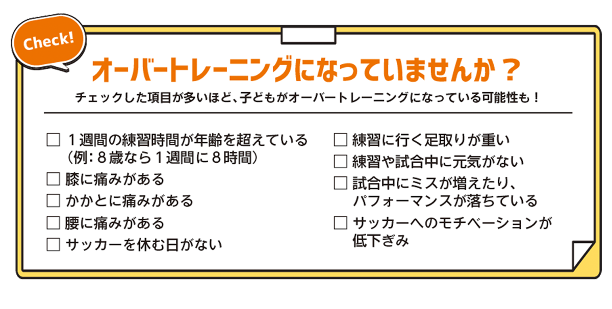 オーバートレーニングチェックポイント