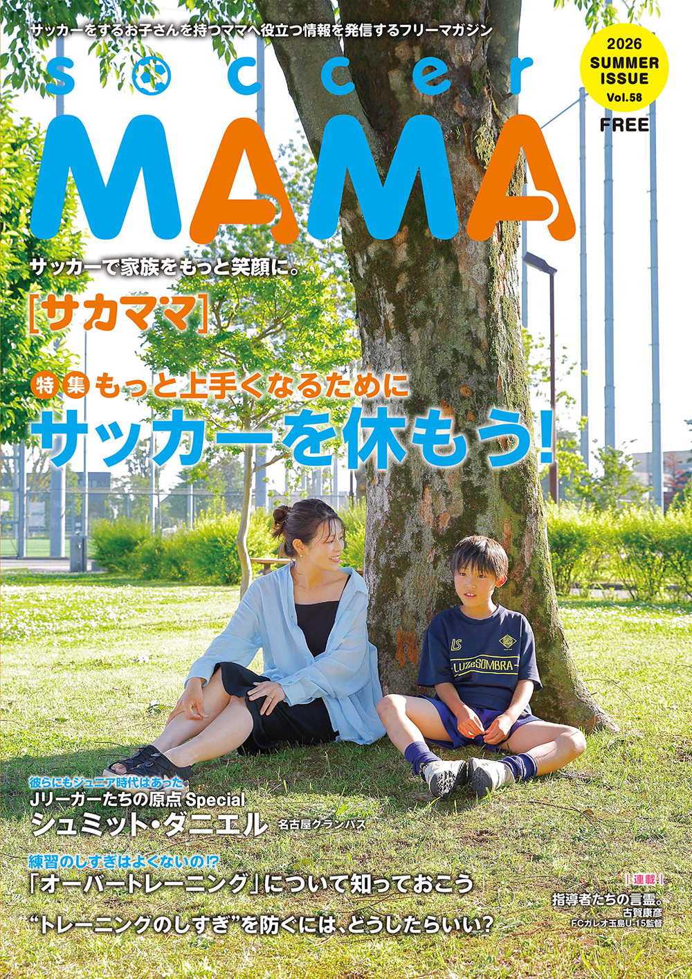 soccermama_vol.58