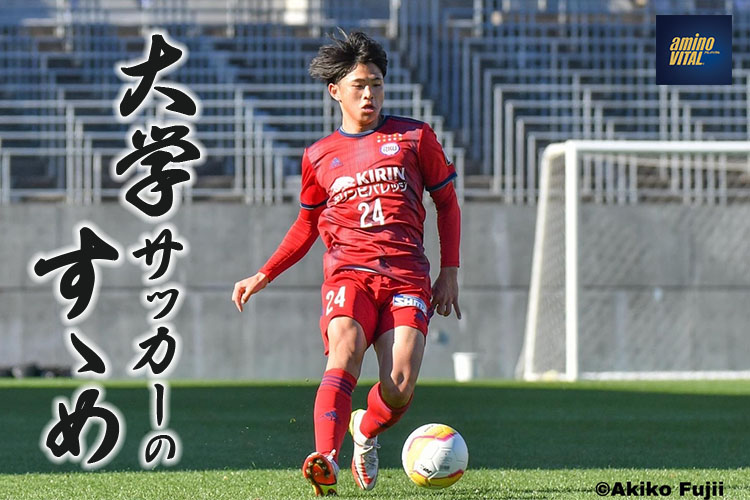 流通経済大学体育局サッカー部 藤井海和選手【大学サッカーのすゝめ 2022】