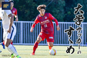 流通経済大学体育局サッカー部 丸山優太朗選手【大学サッカーのすゝめ 2022】
