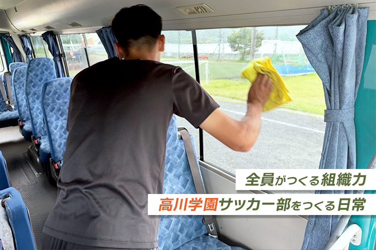 「また来たい」と思ってもらえるチームへ――ピッチの外から試合を支えるおもてなし部の活動【高川学園サッカー部をつくる日常】