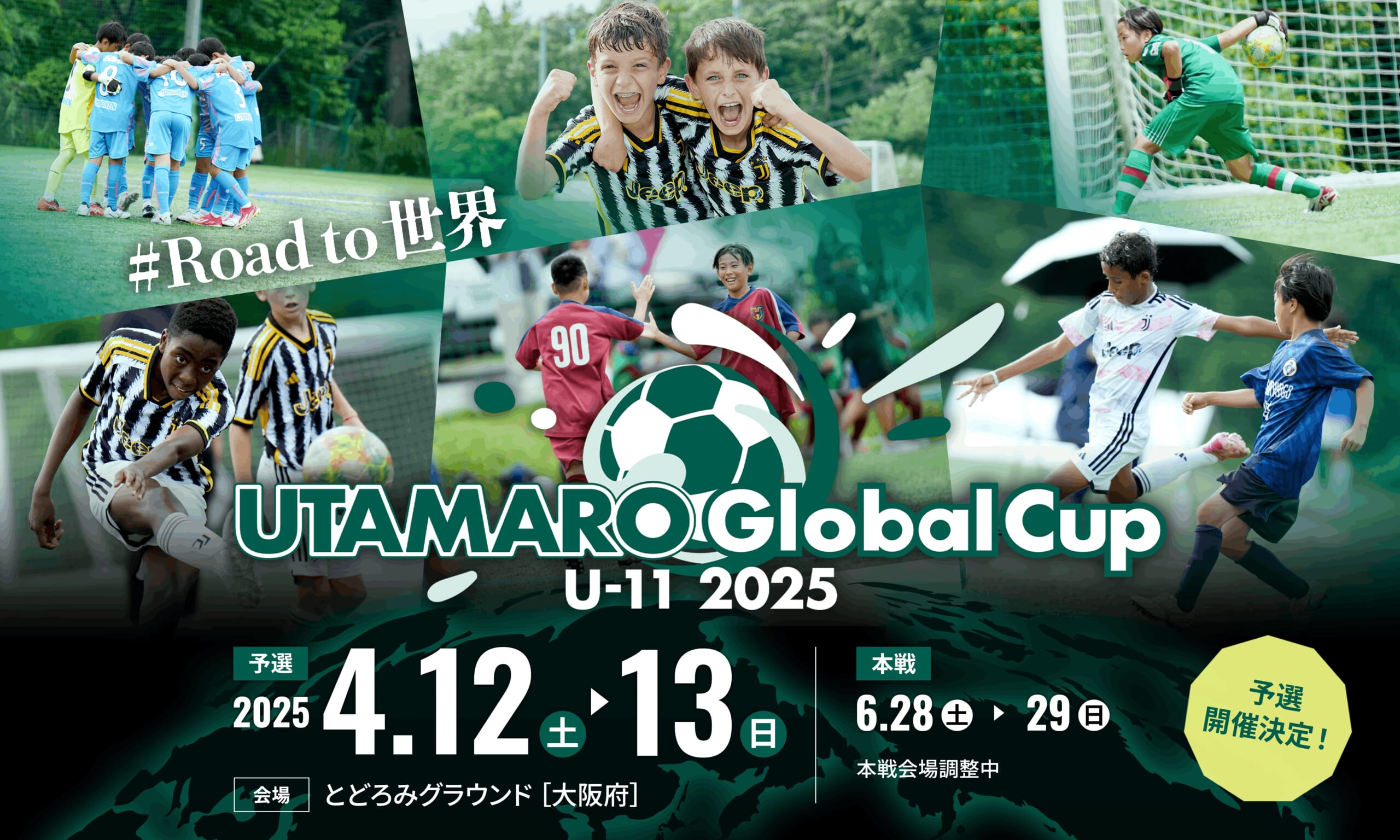 UTAMARO Global Cup U-11 2025 - グローバルカップ2025予選大会