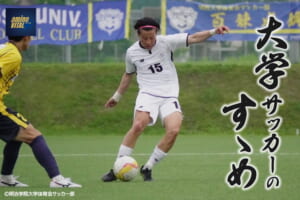 明治学院大学体育会サッカー部 青木 壮太選手【大学サッカーのすゝめ 2026】