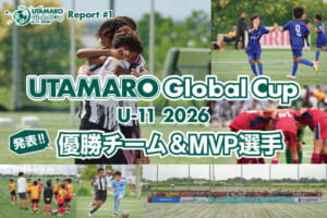 UTAMARO Global Cup U-11 2026発表‼ 優勝チーム＆MVP選手