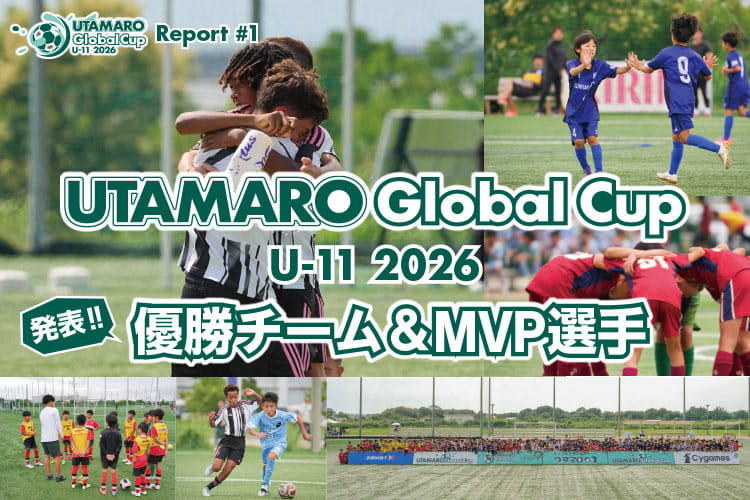 UTAMARO Global Cup U-11 2026発表‼ 優勝チーム＆MVP選手