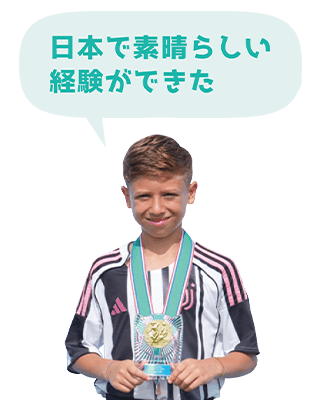 UTAMARO Global Cup U-11 2026 第4回大会出場チーム ユベントスFC NICOLO RULLP選手