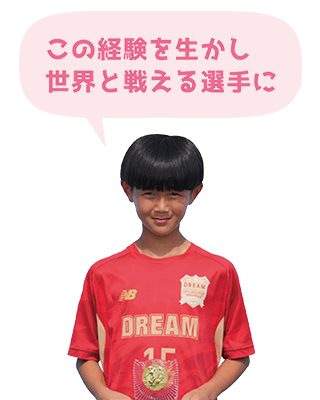 UTAMARO Global Cup U-11 2026 第4回大会出場チーム DREAM FC 向井大晟選手