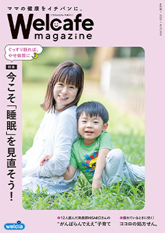 ウエルカフェマガジンVol.12表紙