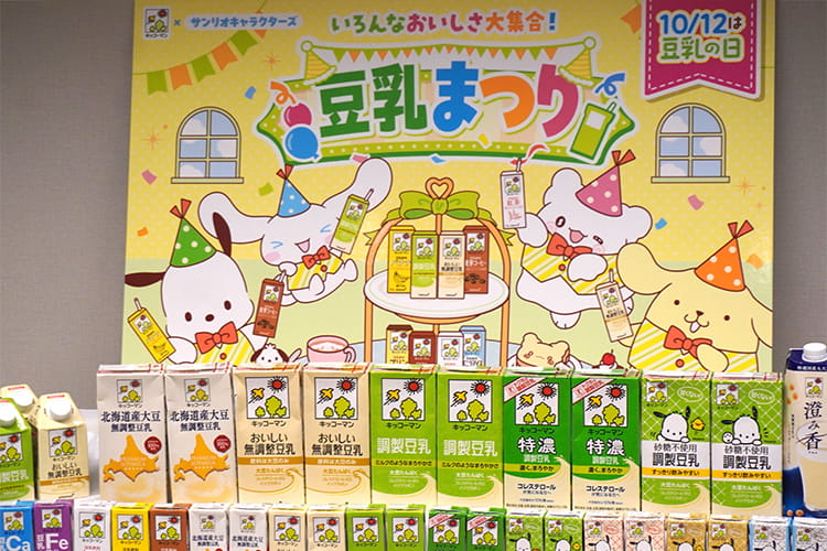 10月12日は「豆乳の日」