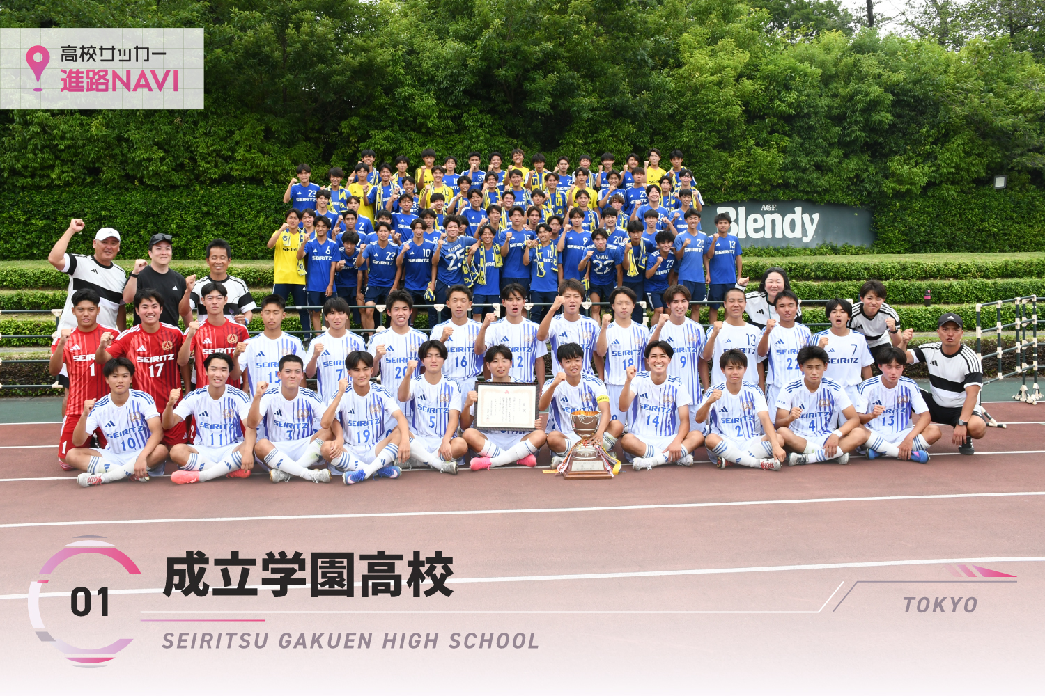 高校サッカー進路ナビ「成立学園高等学校（東京）」 – サカママ