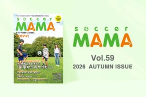 soccer MAMA vol.59 発行のお知らせ