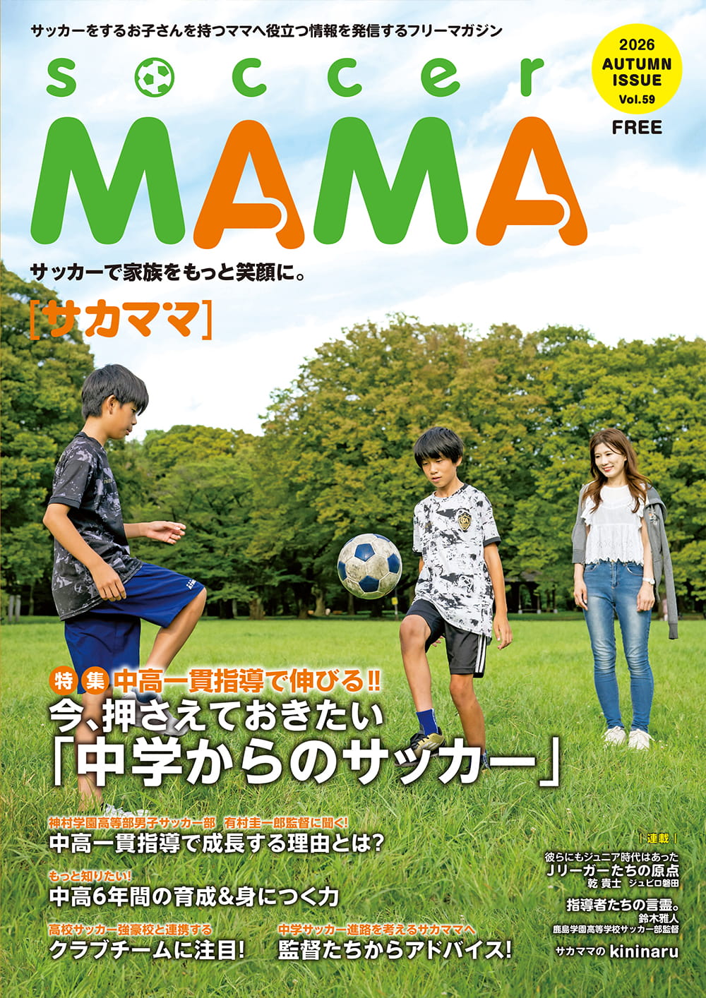 soccermama_vol.59