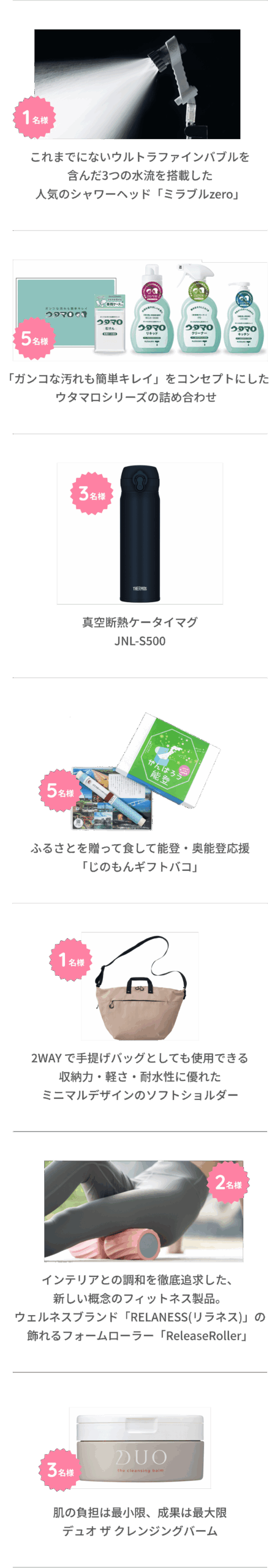 豪華賞品が当たる抽選会に申し込もう！