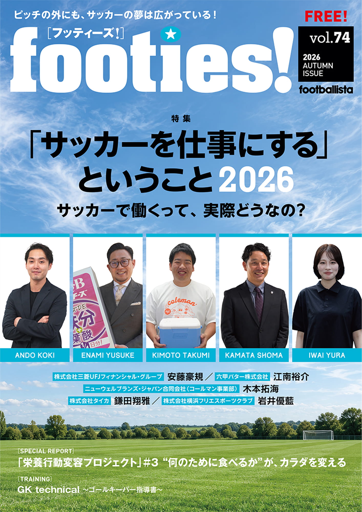 footies! vol.74