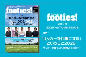 footies! vol.74 発行のお知らせ